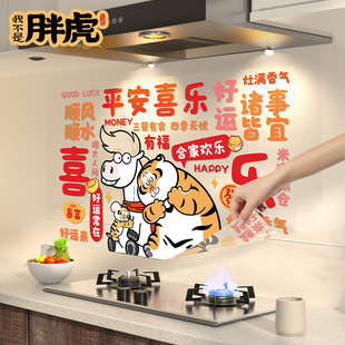 马年新款 饰墙贴油烟机灶台贴膜耐高温自粘防水 厨房防油贴纸新年装