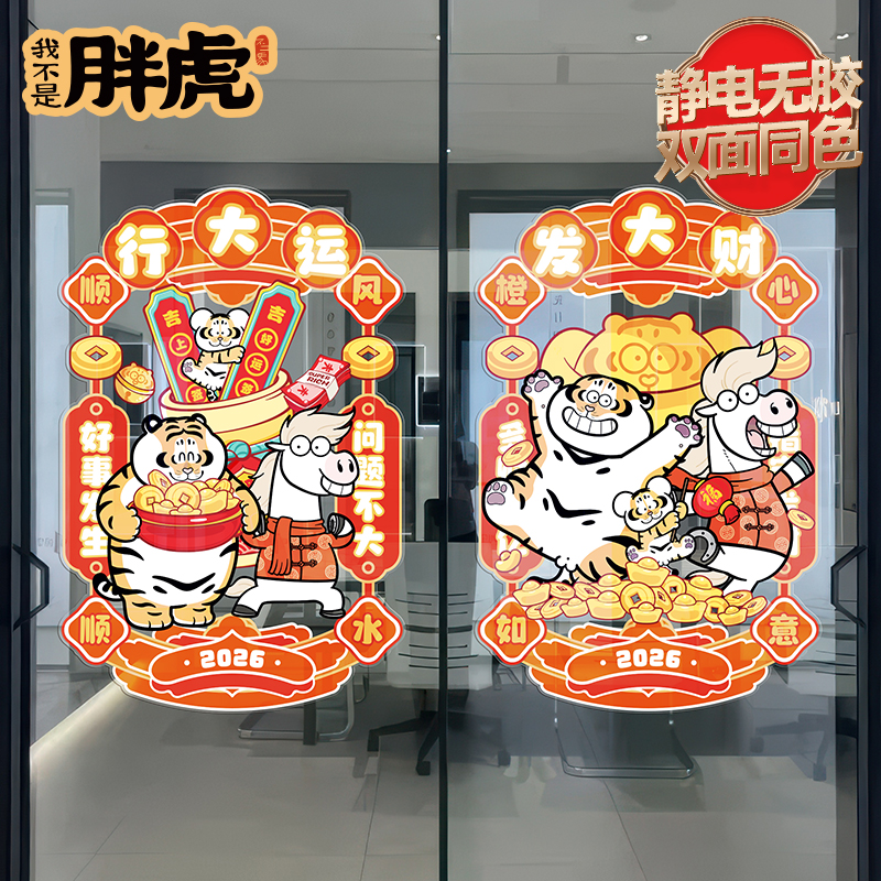 马年创意窗花贴纸新年元旦布置