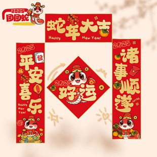 2025蛇年平安喜乐新年闪金对联春联挥春乔迁装饰布置过年入户门贴