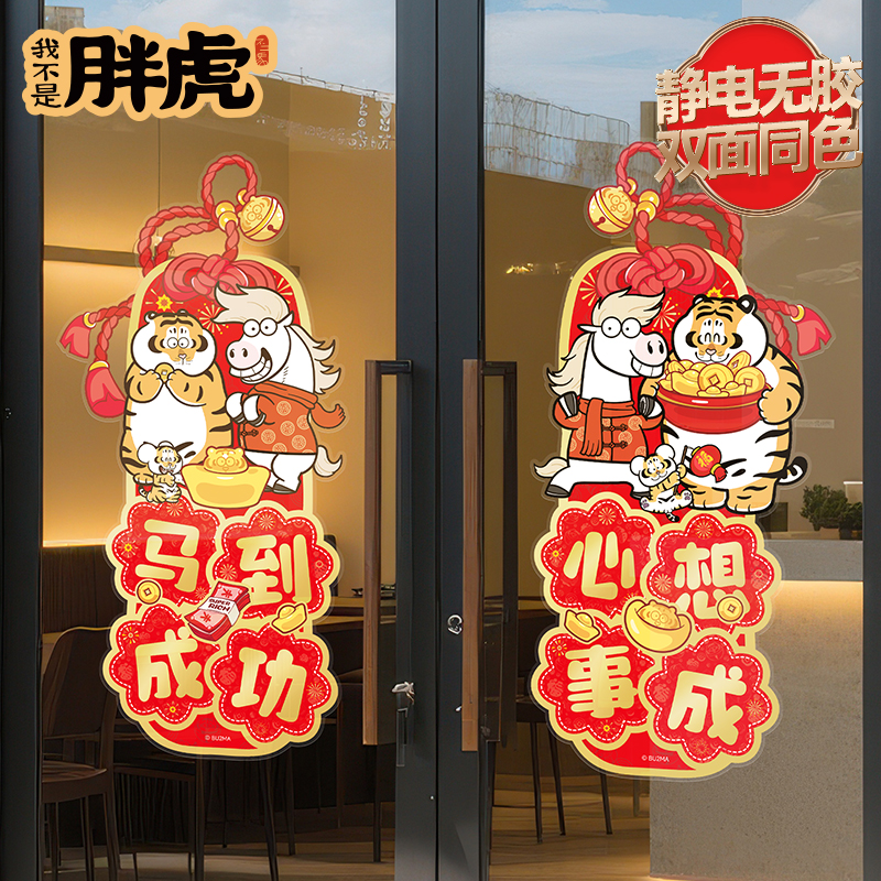 静电无痕贴纸马年玻璃门装饰窗花