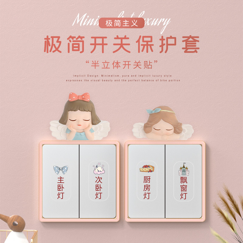 可爱卡通少女墙贴开关边框套装饰保护套创意标识贴纸插座开关贴条