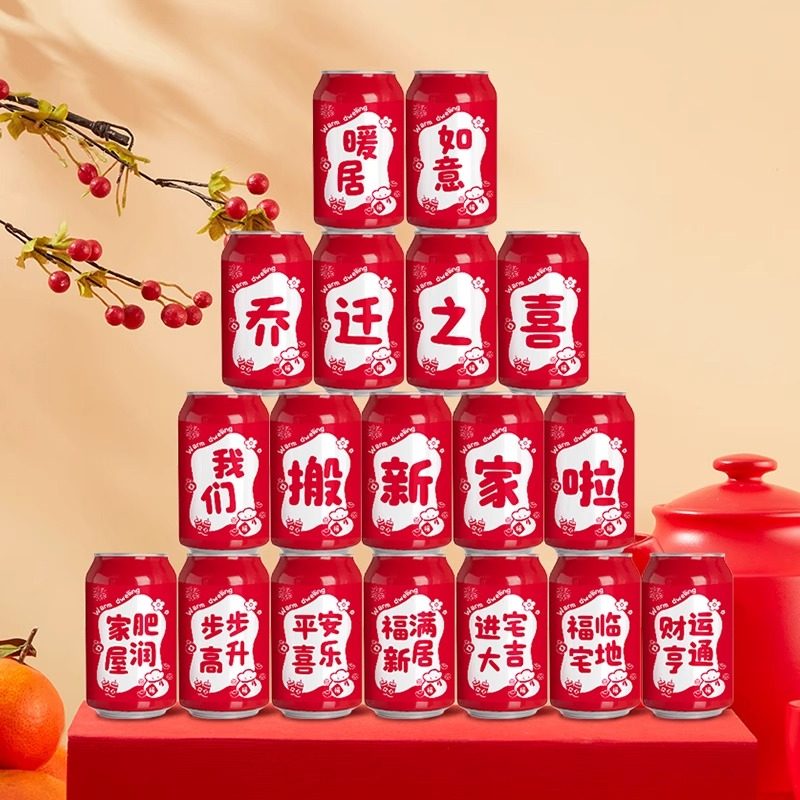 乔迁之喜装饰可乐贴画新居入宅仪式布置用品大全创意礼物贴纸自粘,节庆用品/礼品,喜字/剪纸/贴纸,淘宝优惠券,粉丝福利购,淘宝优惠卷