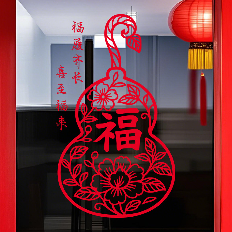 2025乔迁新居氛围感布置静电贴防水新中式窗花玻璃贴纸装饰门贴画,家居饰品,门贴,淘宝优惠券,粉丝福利购,淘宝优惠卷