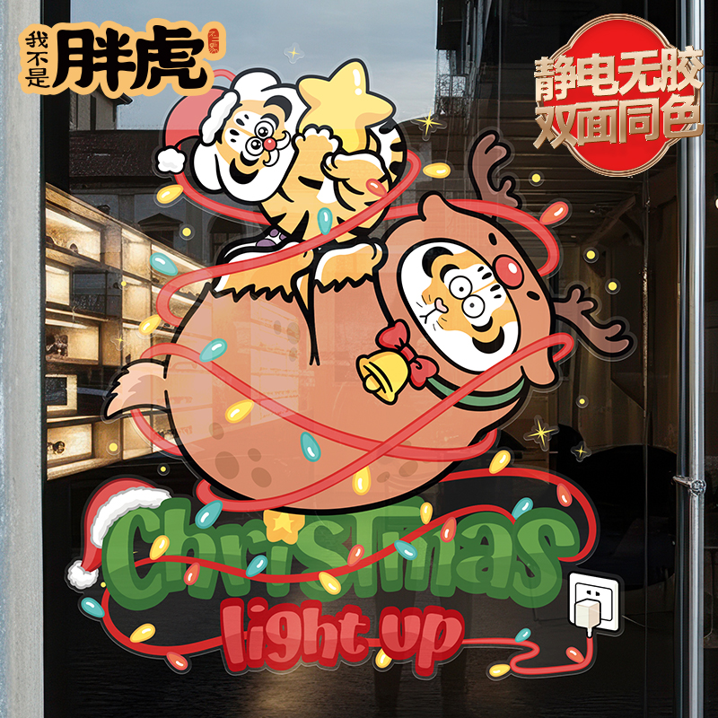 2026新款圣诞装饰贴纸静电