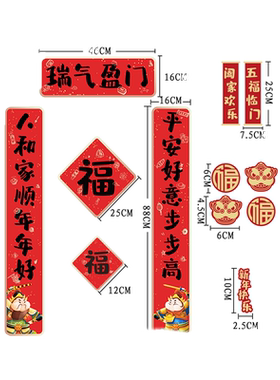 2023兔年对联春节家用自粘