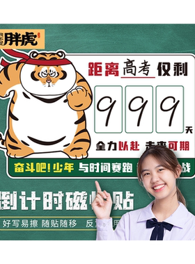 中考高考倒计时提醒牌2024日历