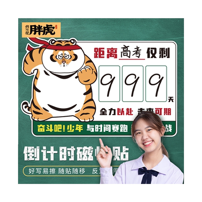 中考高考倒计时提醒牌2024日历