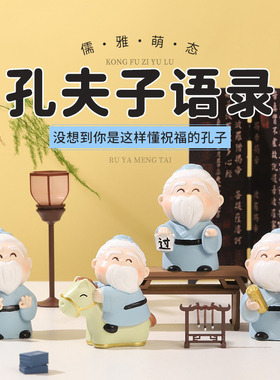 国潮风孔夫子摆件可爱卡通摆件