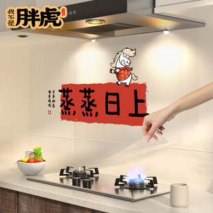 马年新年厨房防油贴纸2026新款装饰壁纸蒸蒸日上过年布置灶台贴膜