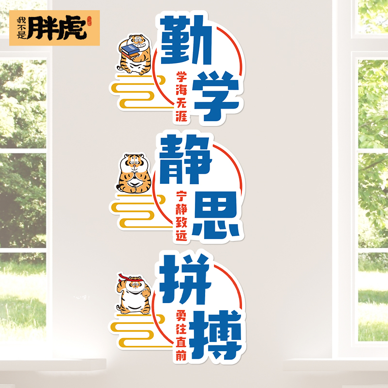 学校励志标语装饰贴纸班级文化建设墙贴画幼儿园教室布置卡通门贴图片