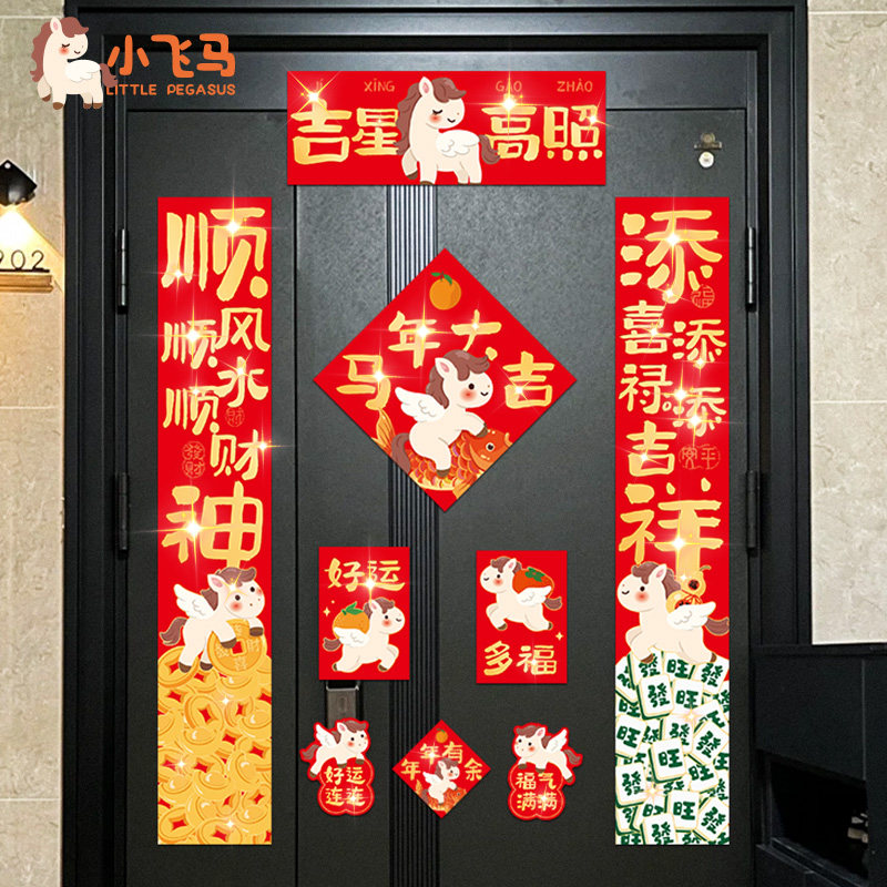 2026新款磁吸对联马年春联乔迁装饰品过年春节布置新年入户门贴画,节庆用品/礼品,对联,淘宝优惠券,粉丝福利购,淘宝优惠卷