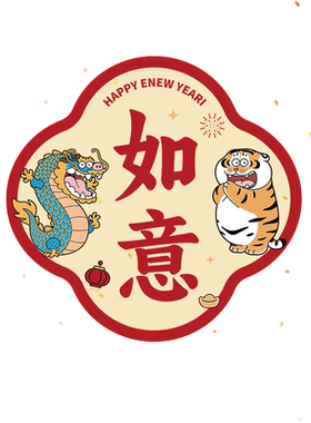 2026马年春节装饰布置贴纸