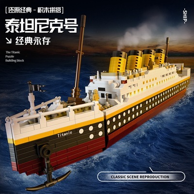 新品泰坦尼克号巨型邮轮模型小颗