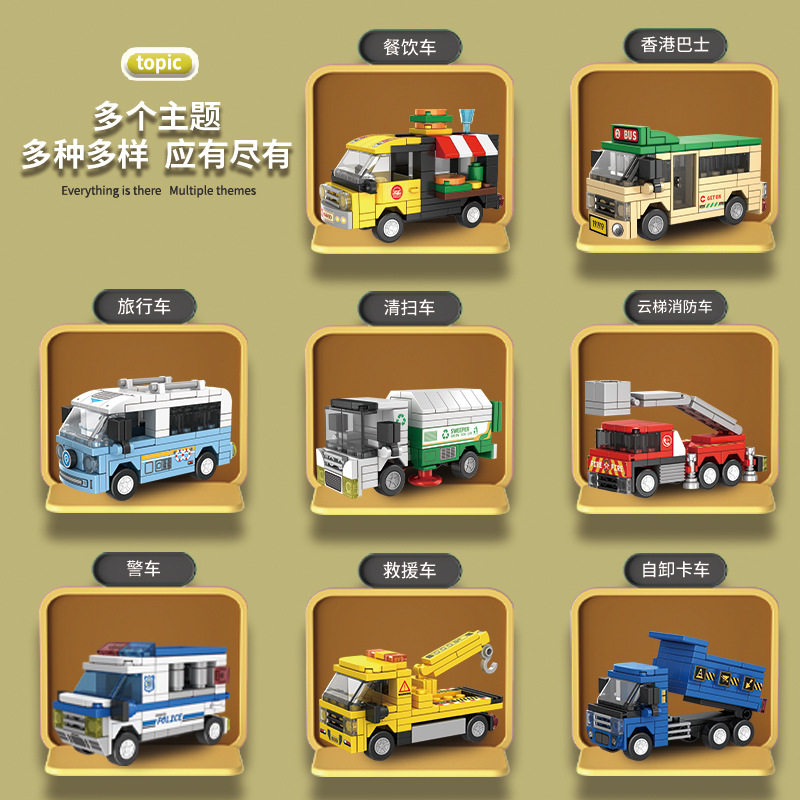 城市车辆救援云梯消防餐饮车儿童拼装滑行益智小颗粒积木节日礼物