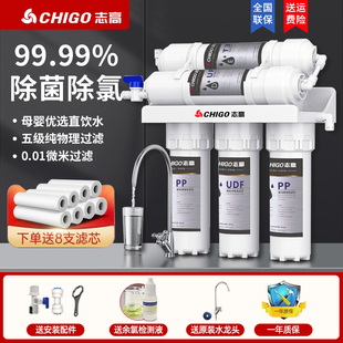 五级超滤净水机 志高净水器家用直饮厨房自来水龙头前置过滤台下式