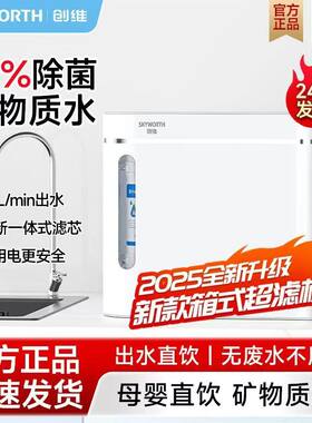 创维净水器家用直饮厨房水龙头前置自来水过滤器超滤五级净水机