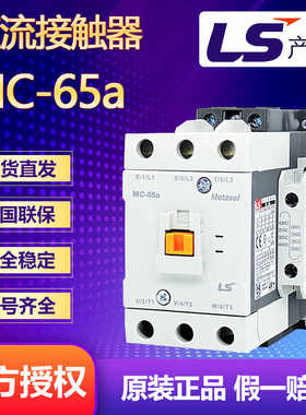 LGLS新款电磁接触器MC-65a替代老款GMD-65控制电压DC24.110V.220V