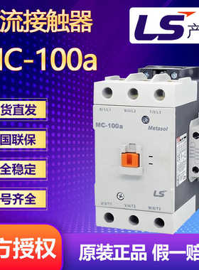 LGLS新款电磁接触器MC-100a替代GMC-100 控制电压DC24.110V.220V
