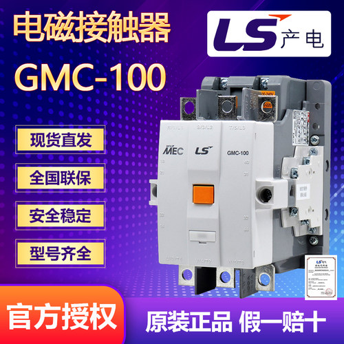 正品LG LS产电MEC电磁接触器GMC-100 AC/DC110-220V AC380V-450V