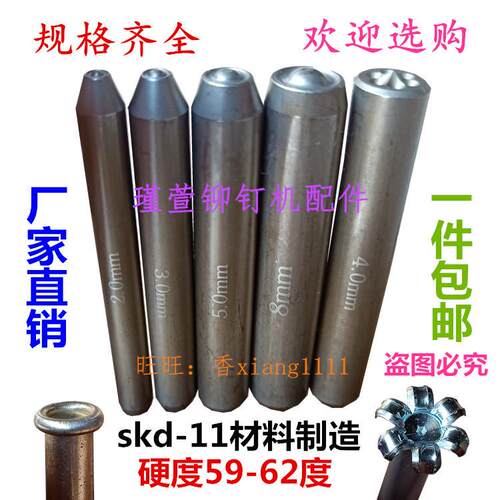 铆钉工具半空心铆钉冲头手敲冲子卷边冲头开花冲头skd-11手工冲头