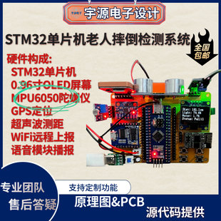 项目十-基于STM32单片机老人摔倒检测系统|智能导盲拐棍拐杖系统