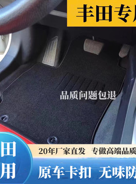 丰田卡罗拉雷凌凯美瑞威驰锐志致炫荣放汉兰达专用卡扣汽车脚垫