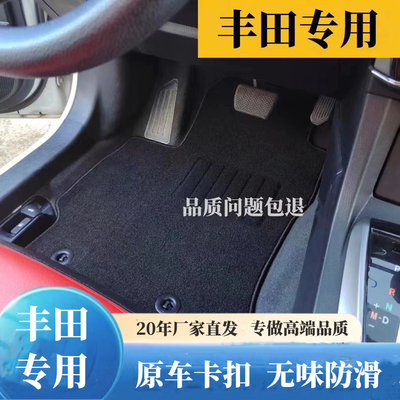 丰田卡罗拉雷凌凯美瑞威驰锐志专车专用无味防滑原车卡扣地毯脚垫
