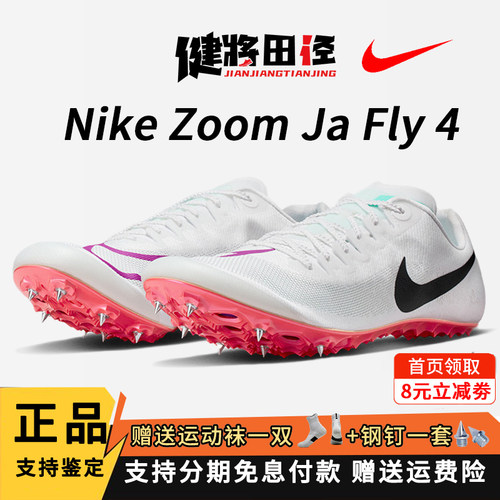 耐克钉鞋短跑Fly4跑鞋田径鞋