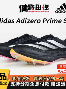 阿迪达斯Adidas SP2大蝉翼二代专业钉鞋短跑田径男女跑鞋新配色