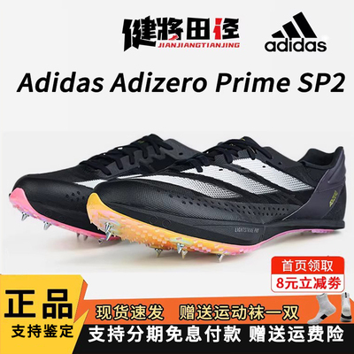 阿迪达斯SP2大蝉翼短跑钉鞋