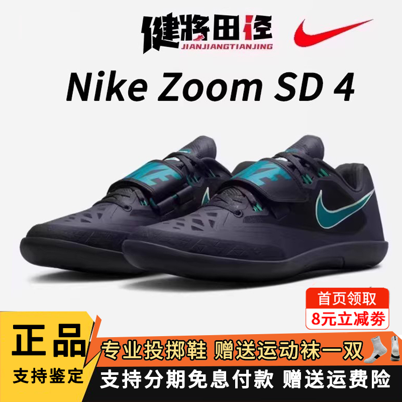 耐克Nike田径投掷钉鞋铅球SD4