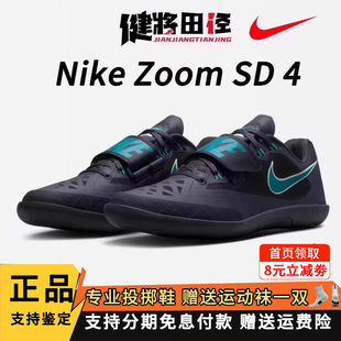 耐克投掷鞋Nike SD4/SD2球铁饼链球英男女专业投掷鞋田径多项可用