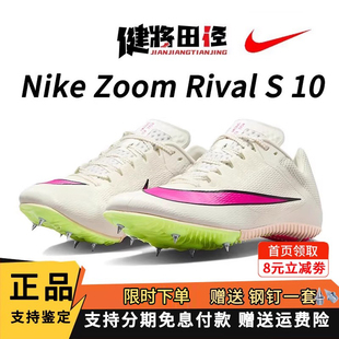Nike耐克短跑钉鞋战鹰S10/M10男女田径跑鞋学生跑步专业体考比赛