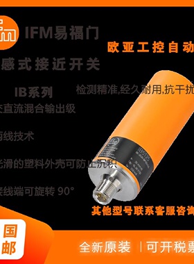 议价接近开关IB0121/0004/0026/5096/5097/0017/0122/0029/0011传