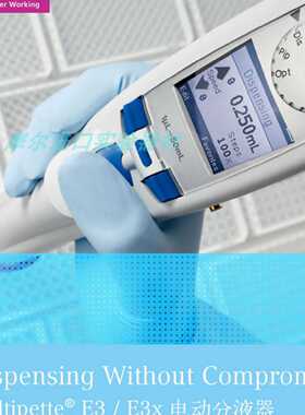 议价Eppendorf Multipette E3电动连续分液器4987000371套装1μL-