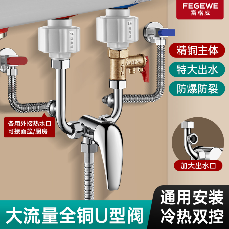 可外接热水器U型混水阀全铜冷热水连接管三通混合阀开关接口配件