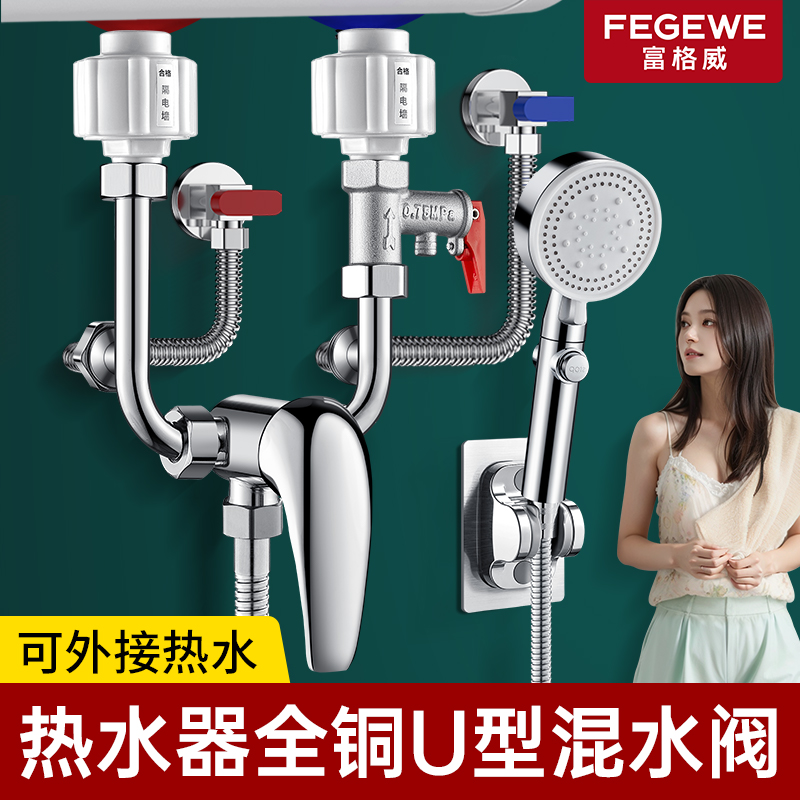 全铜电热水器U型混水阀可外接冷热水混合阀进出水连接管接口配件