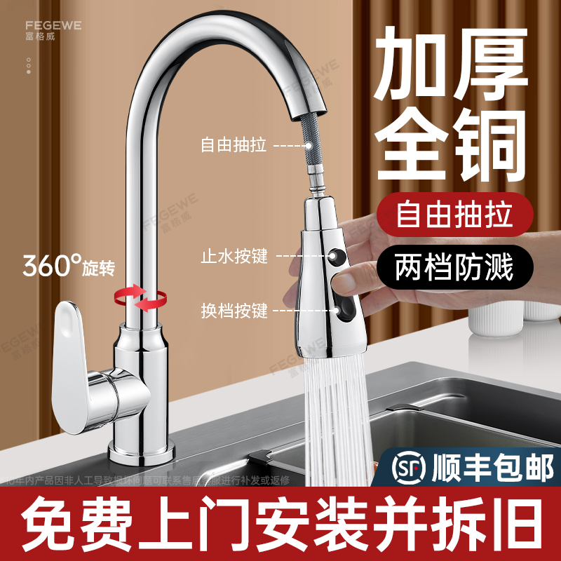 包安装厨房水龙头抽拉式洗菜盆水槽冷热水二合一伸缩龙头全铜家用