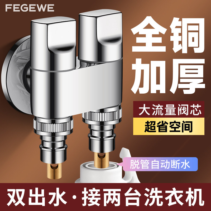 双头水龙头双出水一进二出洗衣机龙头自动止水阀三通角阀正品家用