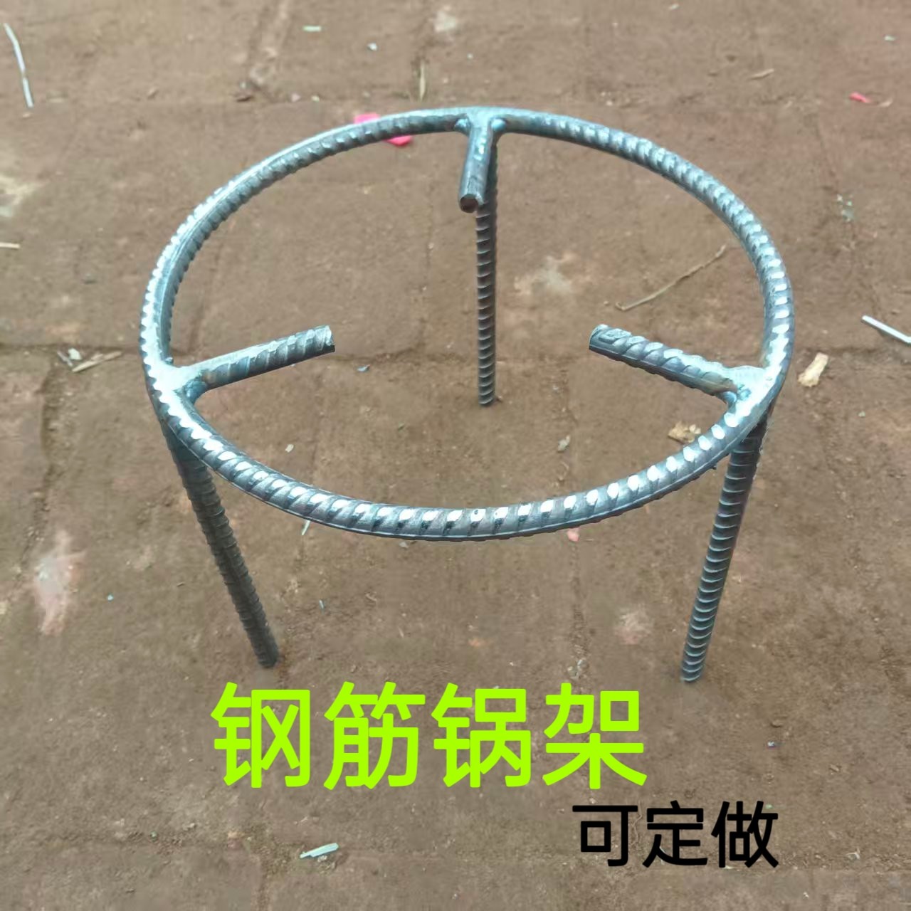 三角锅架柴火三脚架三角炉架锅具地面野炊烧烤地摊多用手工置物架