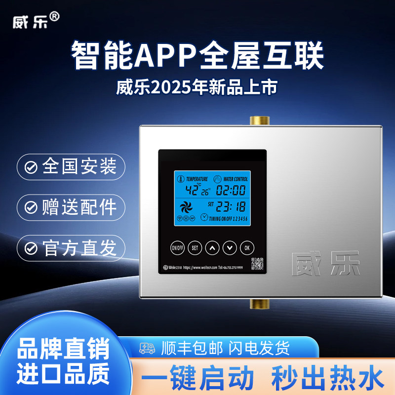 全自动零冷水热水循环泵WiFi进口