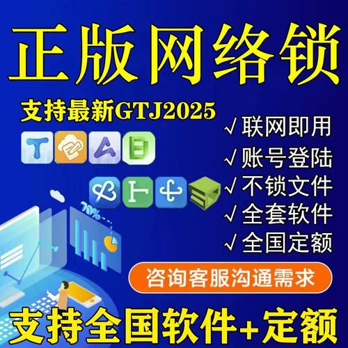 出租联达正版加密网络锁狗土建算量GTJ2026计价GCCP6.0全国版