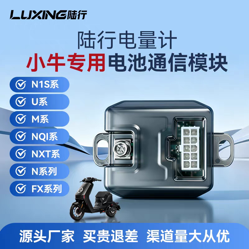 陆行电量计小牛25NXT NLT NST NX FS FX风速铅酸改锂电充电动画图片