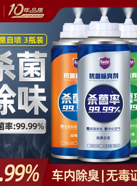哈姆雷特车内除异味汽车用除臭喷雾空调杀菌除味剂车载空气清新剂