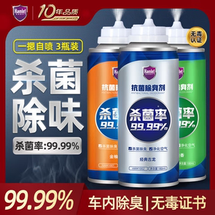 哈姆雷特车内除异味汽车用除臭喷雾空调杀菌除味剂车载空气清新剂