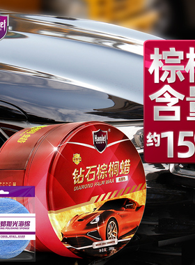 哈姆雷特汽车蜡棕榈蜡镀膜养护蜡划痕上光抛打车蜡黑白色车专通用