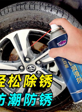 哈姆雷特汽车除锈剂防锈润滑金属防锈油喷剂清洁螺丝松动除锈神器