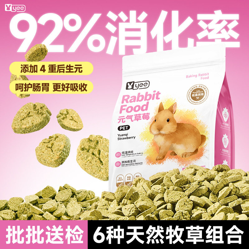 宠物烘焙兔粮兔饲料后生元侏儒兔子营养粮易消化吸收幼成老年通用