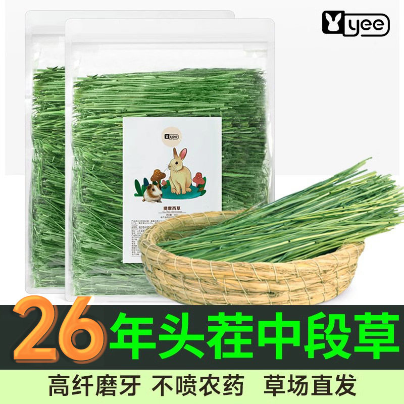 宠物提摩西草段幼兔粮兔兔干草烘干牧草荷兰猪龙猫兔粮食饲料用品