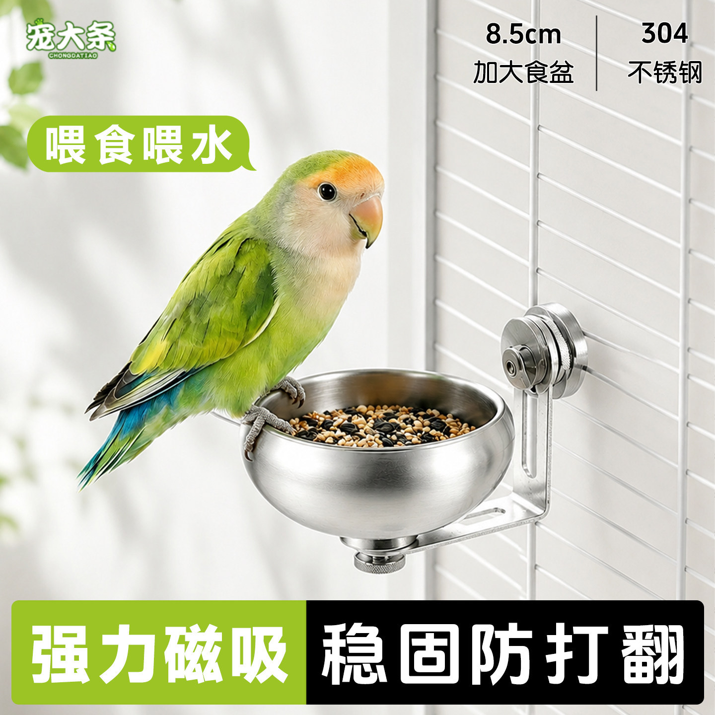 鹦鹉磁吸不锈钢食碗鸟食盒和尚鹦鹉食盒底部喂食碗饮水器宠物用品